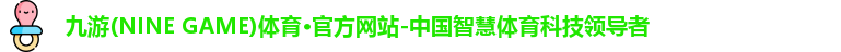 九游体育